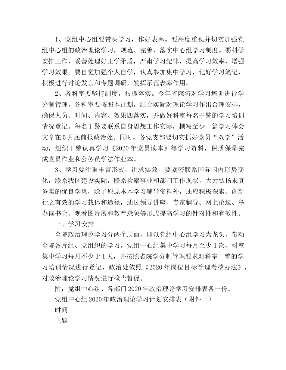 检察院2020年度政治理论学习计划 _第2页