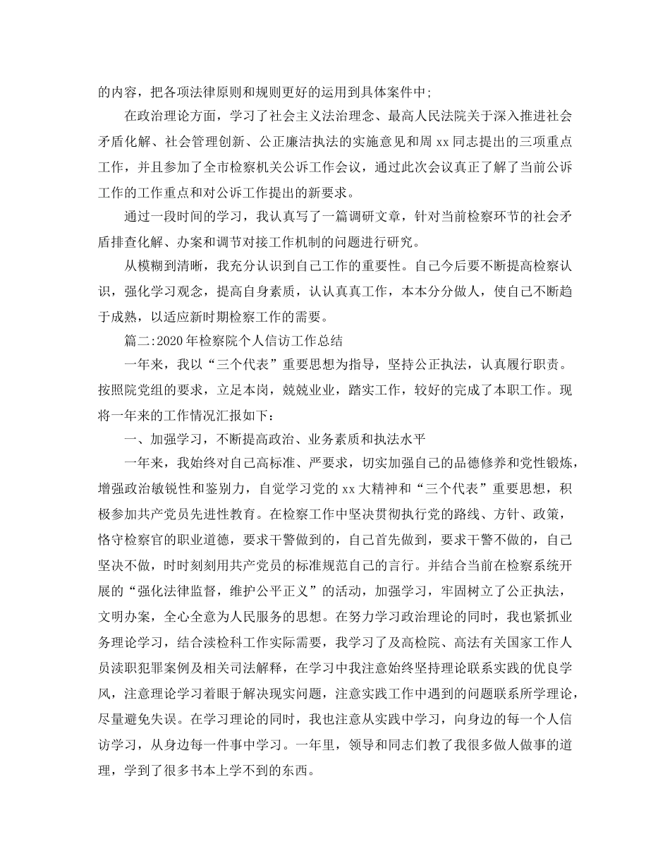 检察院个人信访年终总结 _第2页