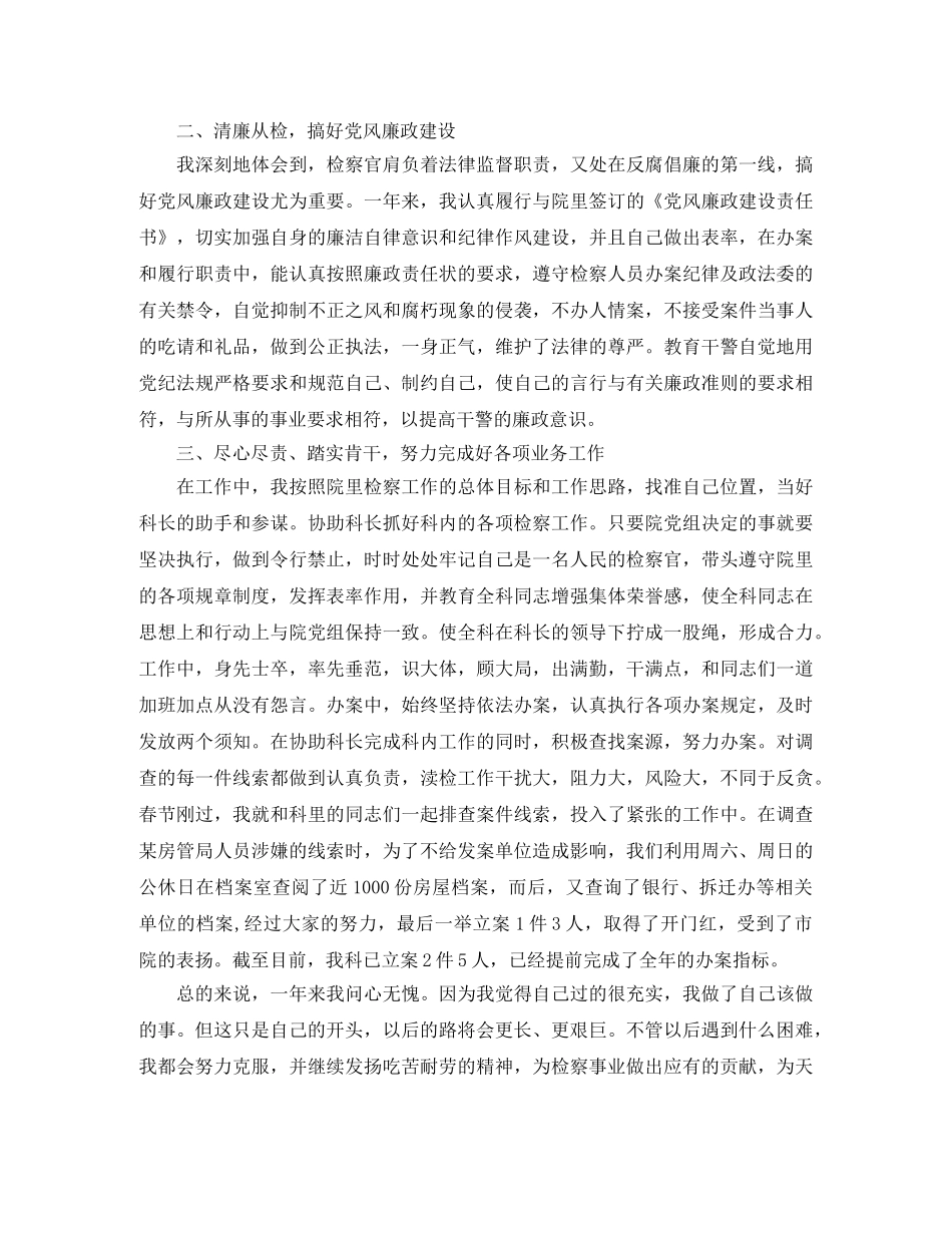 检察院个人信访年终总结 _第3页