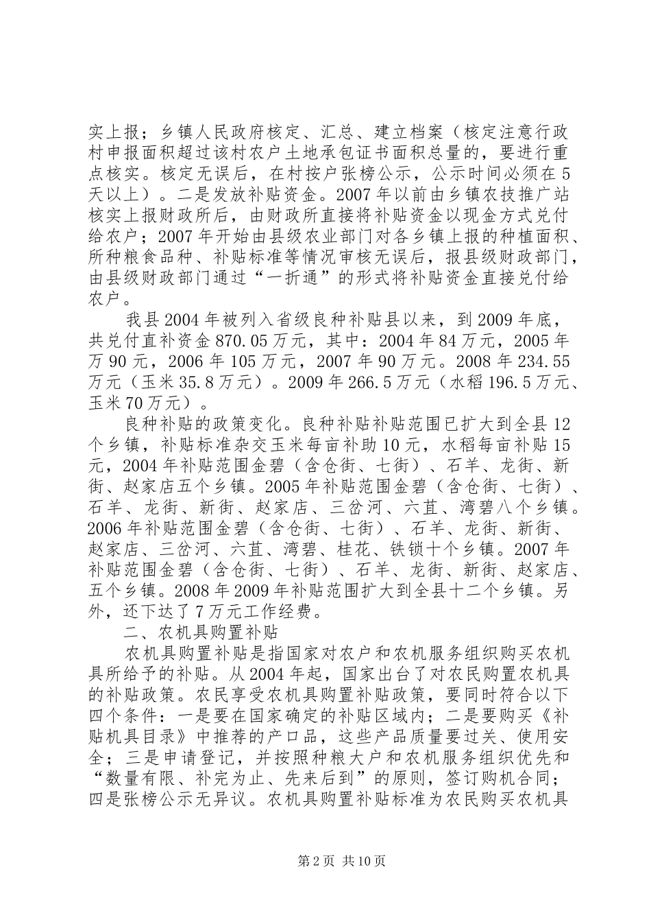 惠农补贴工作情况调研报告_第2页