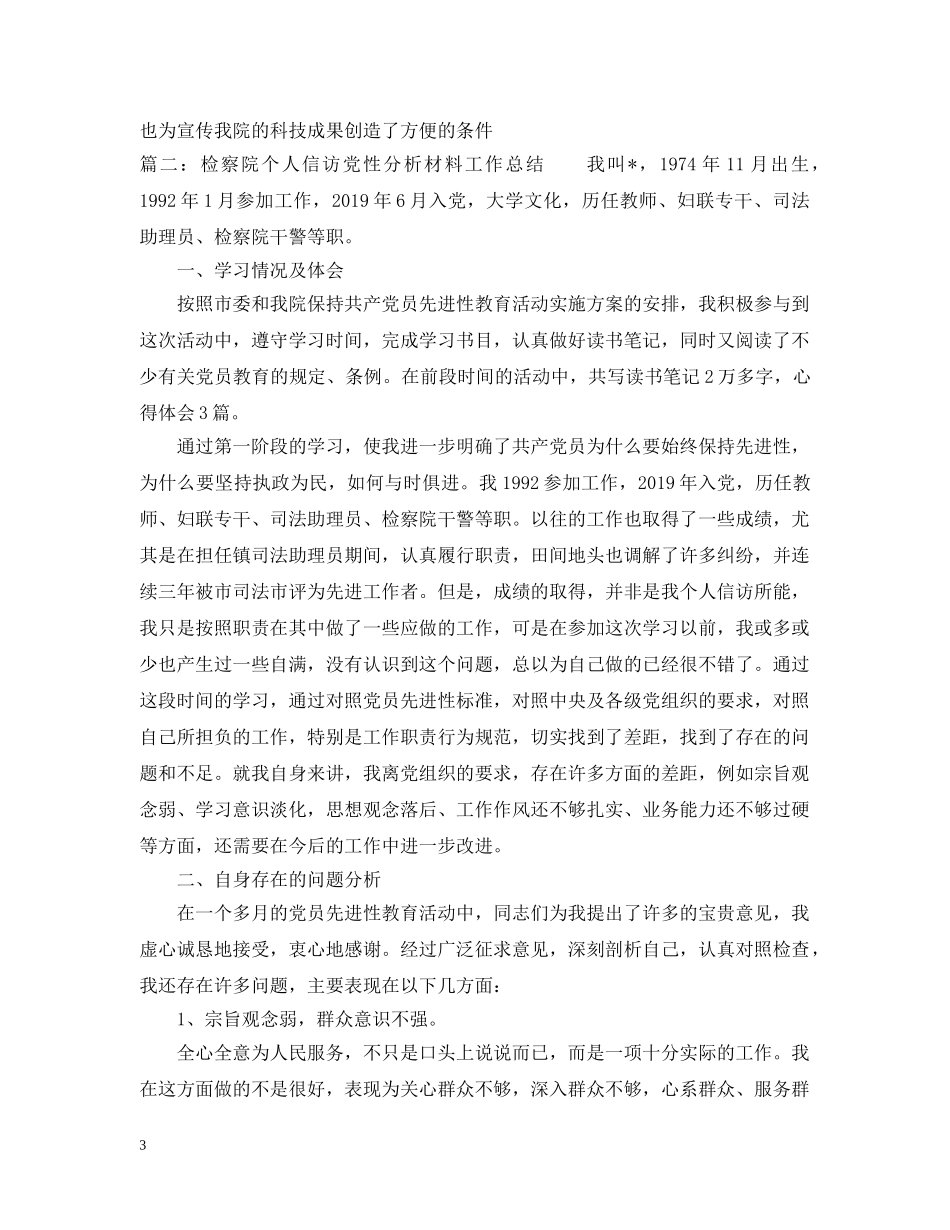 检察院个人信访工作总结 _第3页