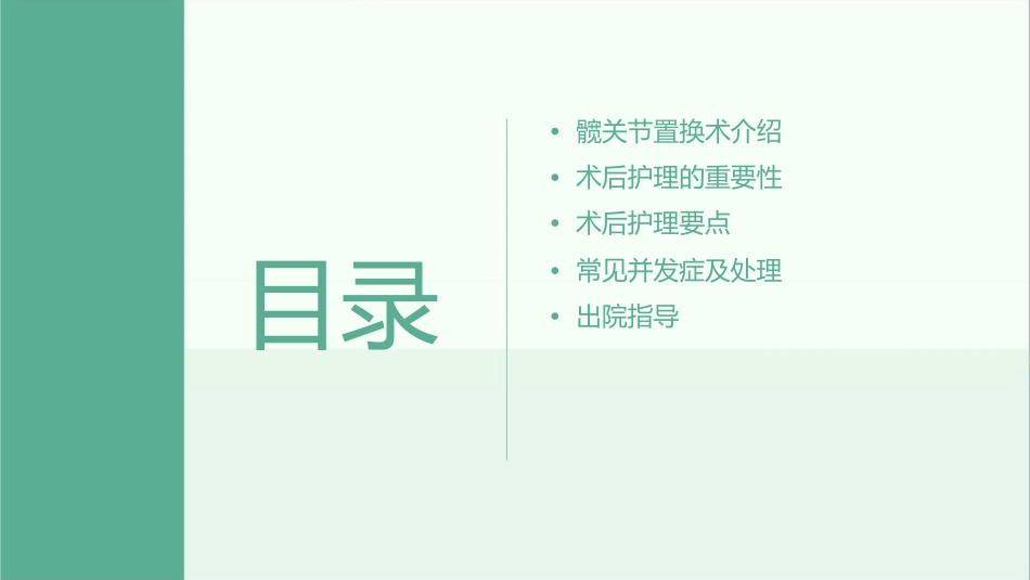 髋关节置换术后护理课件_第2页