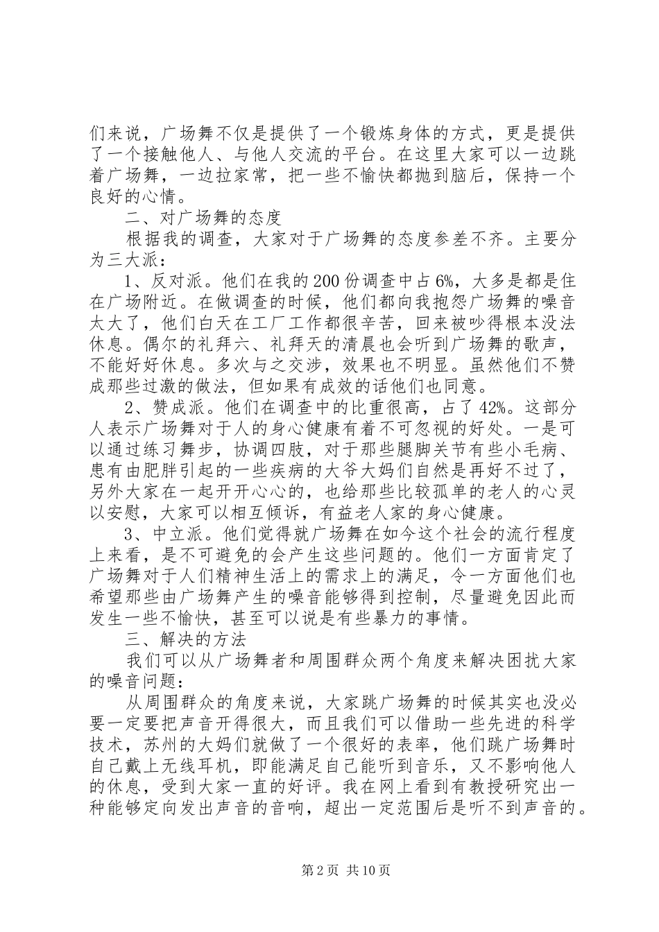 思政课实践报告范文3篇_第2页