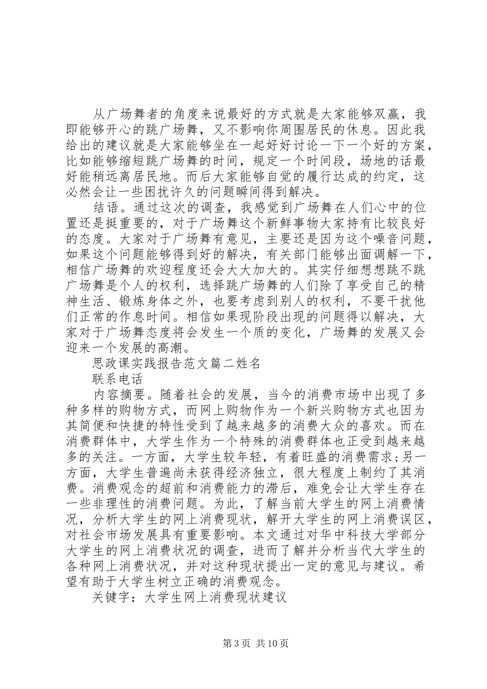 思政课实践报告范文3篇_第3页