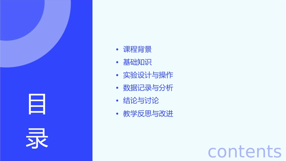 探究酵母菌呼吸方式说课课程课件_第2页