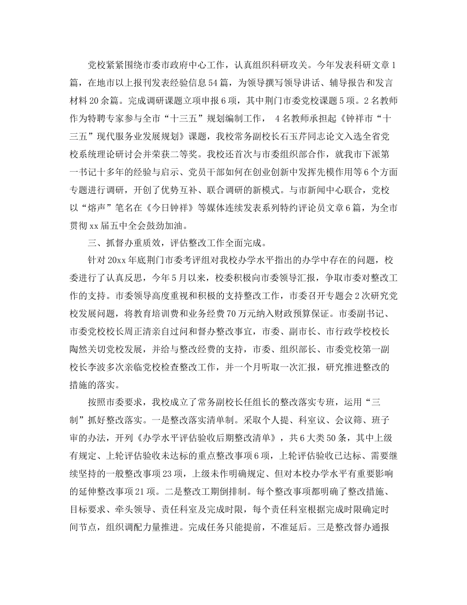 市委党校工作总结 _第2页