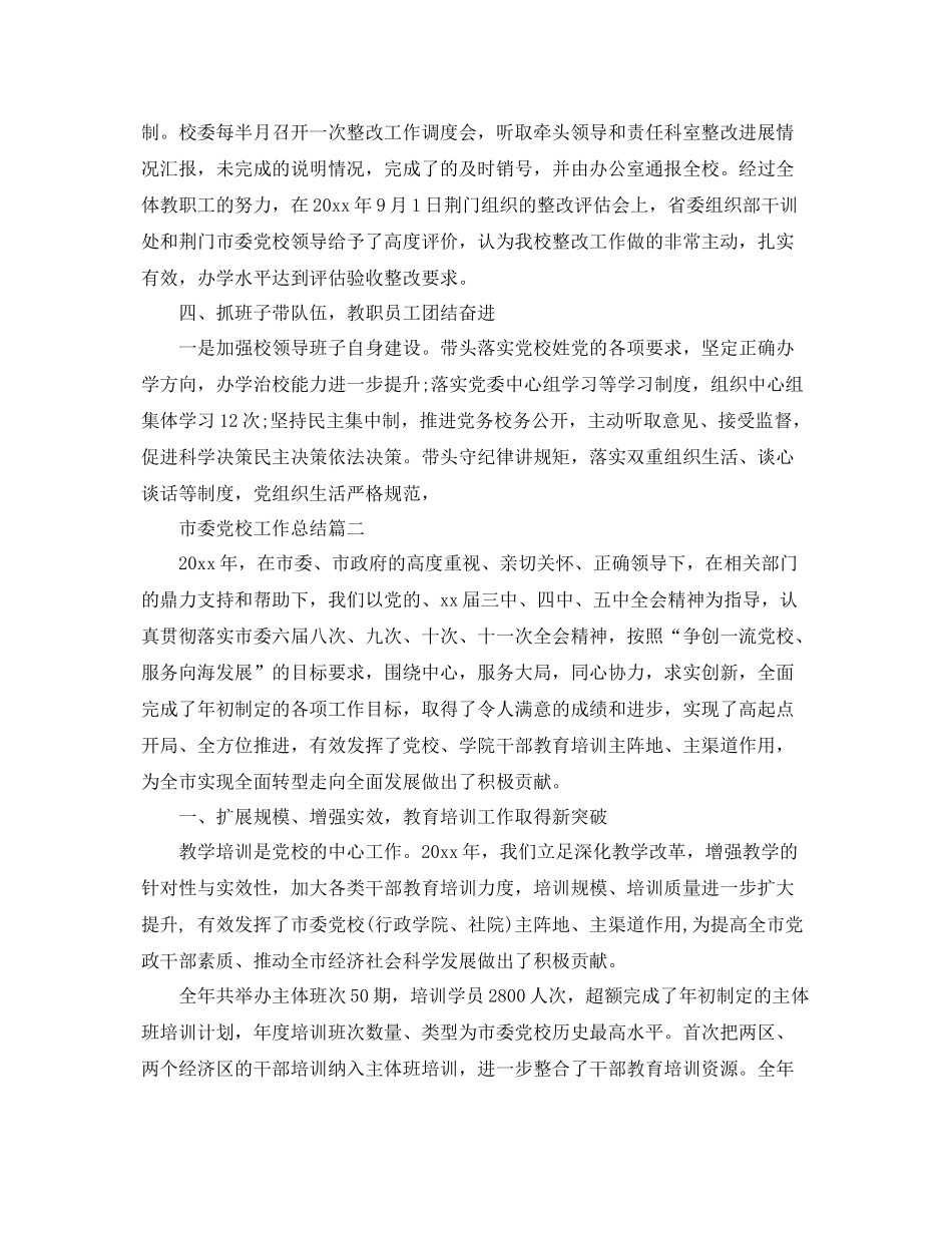 市委党校工作总结 _第3页