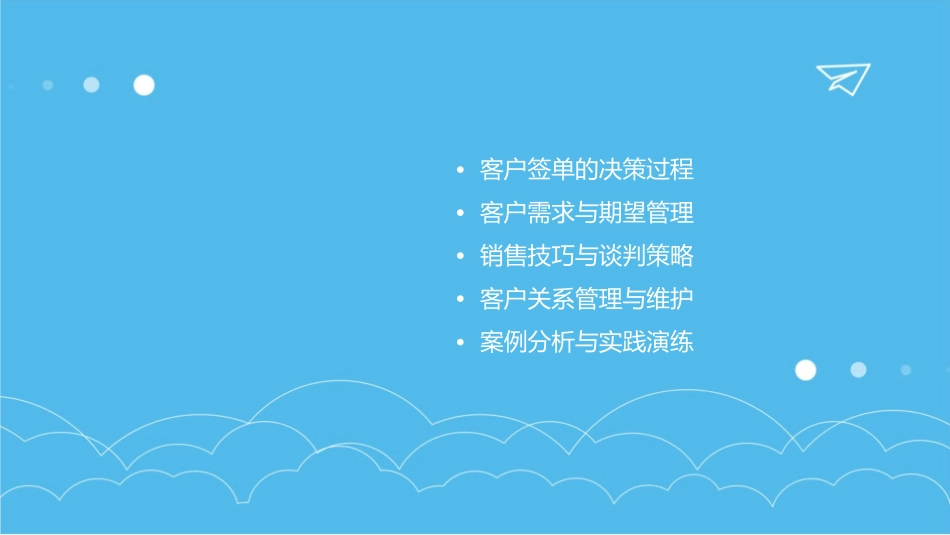 客户为何一直没和你签单课件_第2页