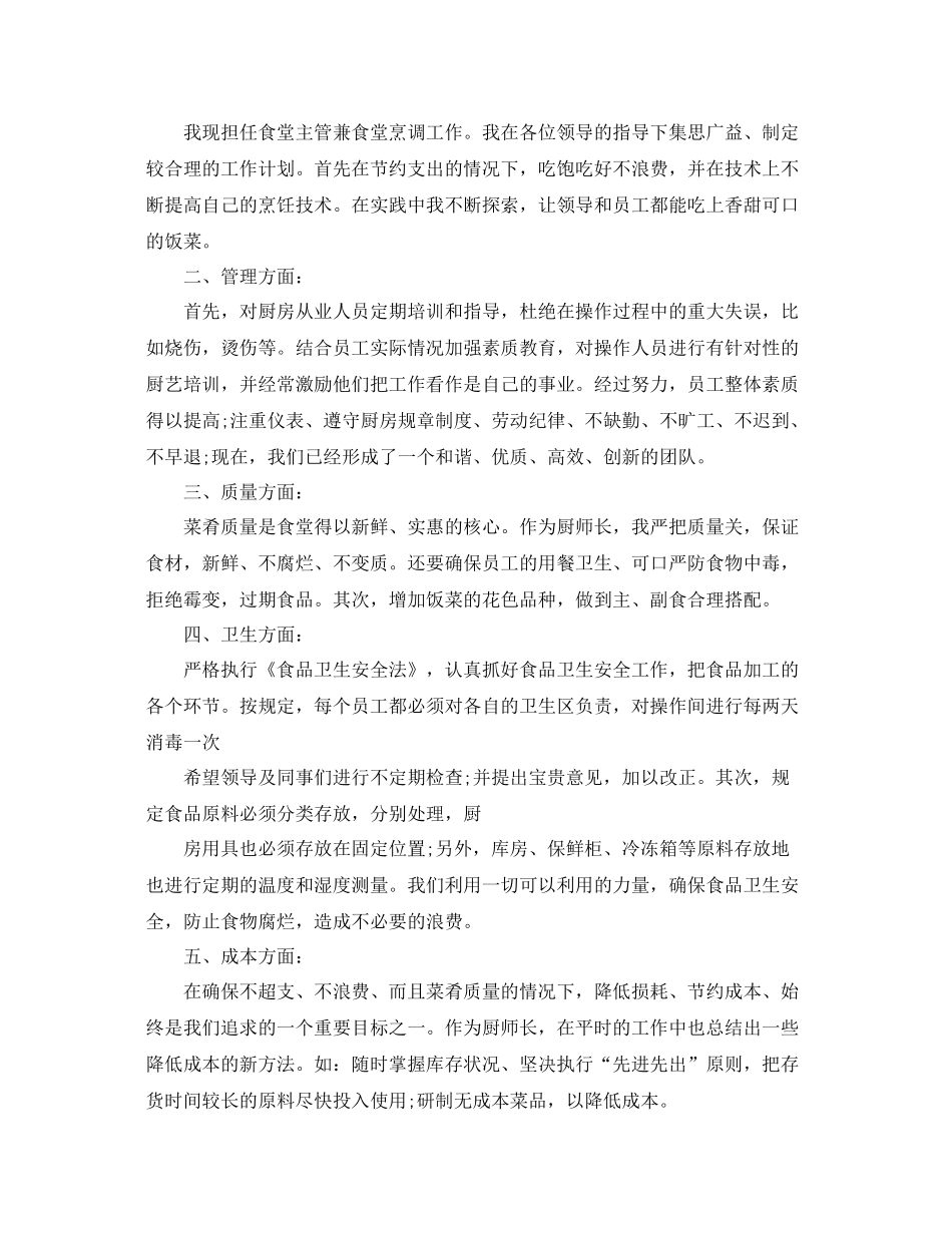厨师个人总结范文格式模板 _第3页