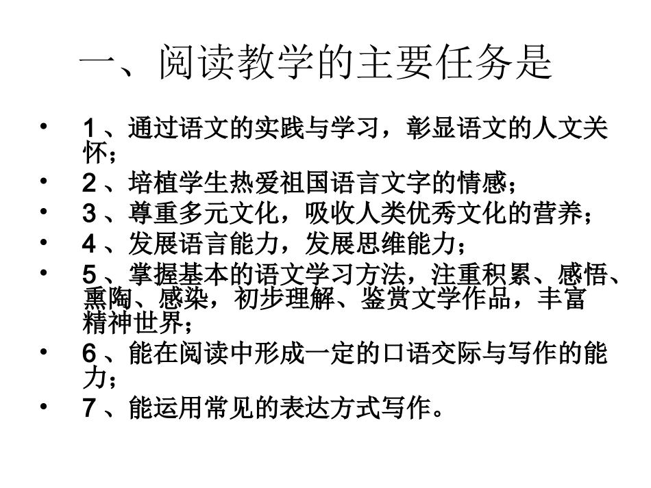 讲座高年段阅读教学_第2页
