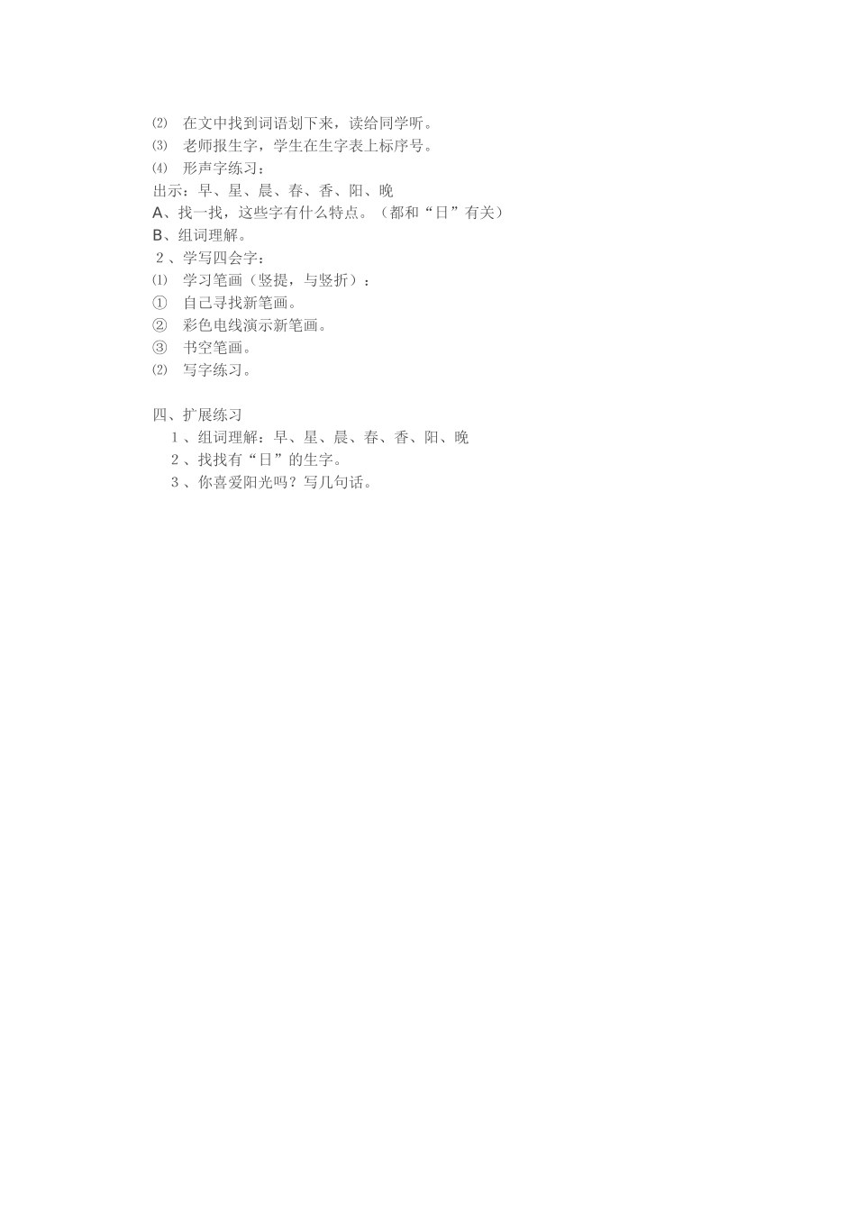 《阳光》教案设计_第2页