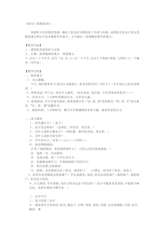 《阳光》教案设计