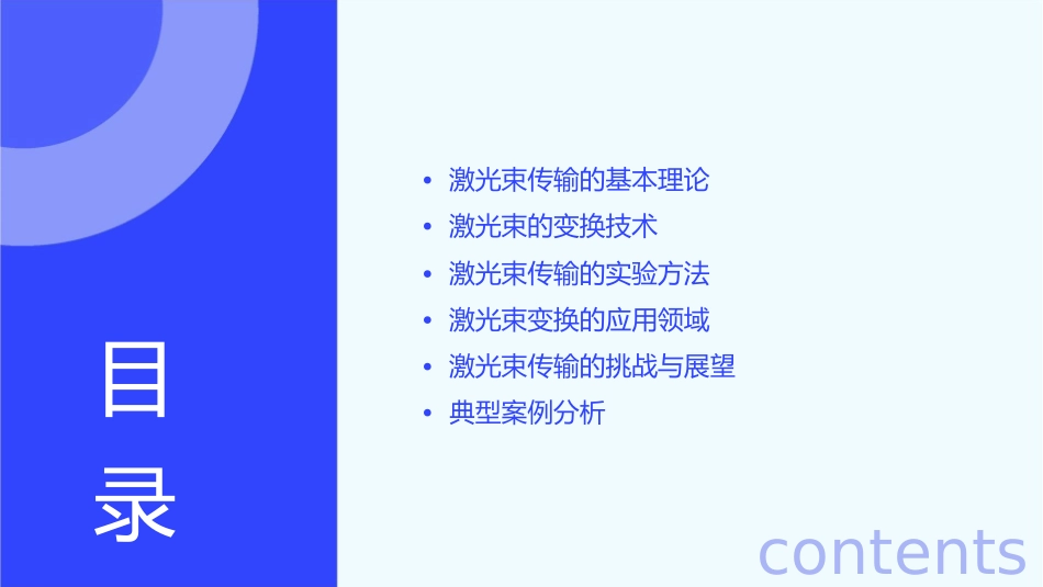 激光束传输与变换课件_第2页