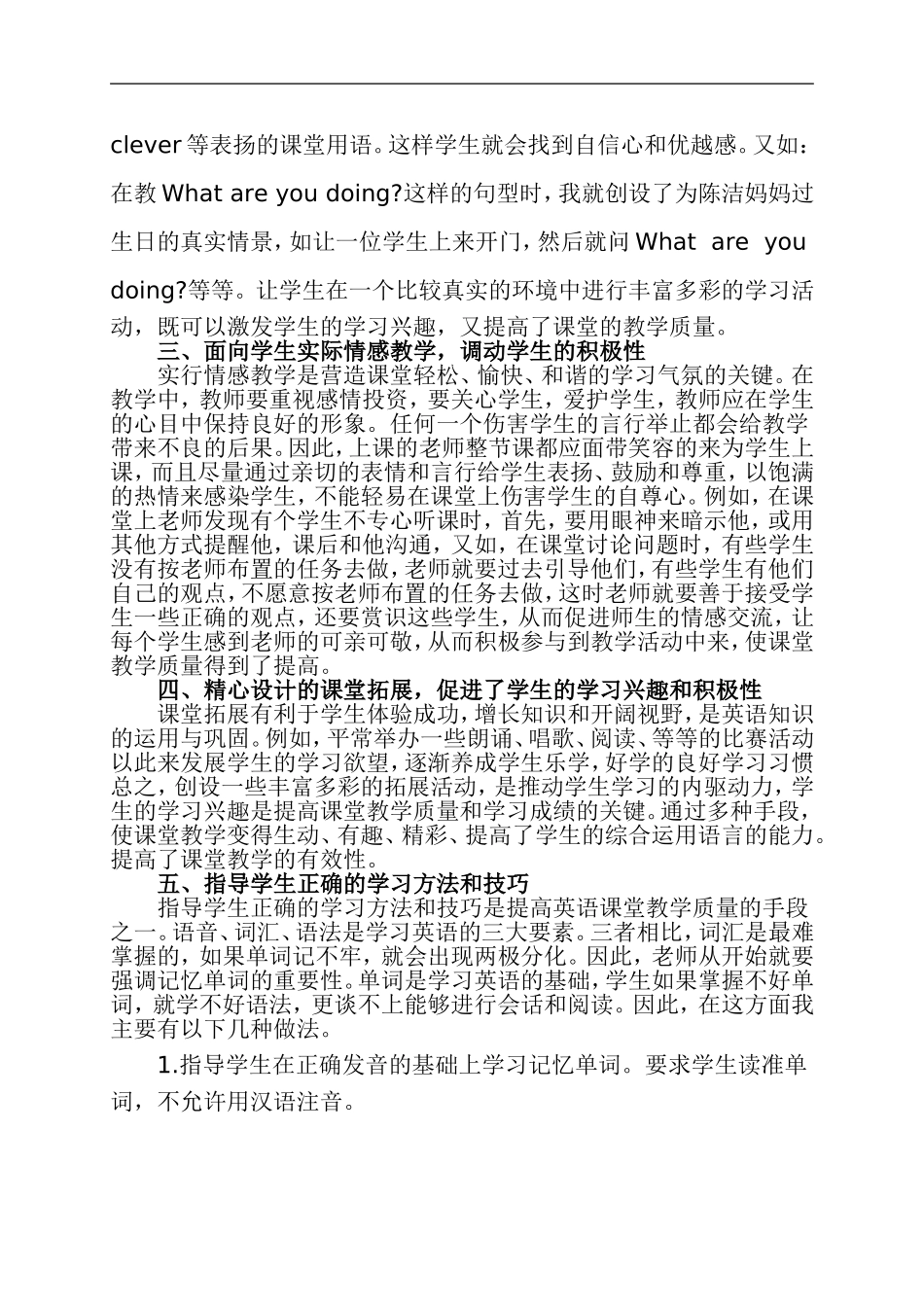 怎样进行小学英语课的有效教学_第2页