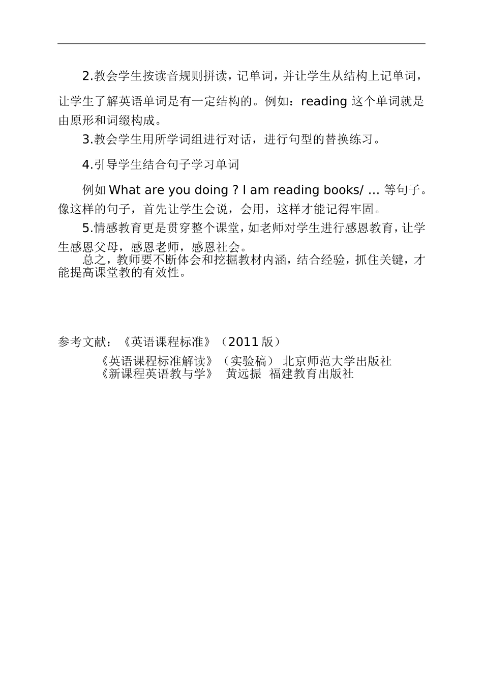 怎样进行小学英语课的有效教学_第3页