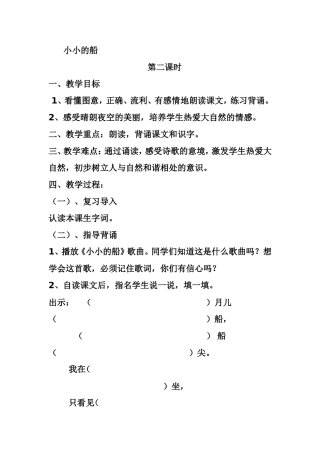 小小的船第二课时 (2)