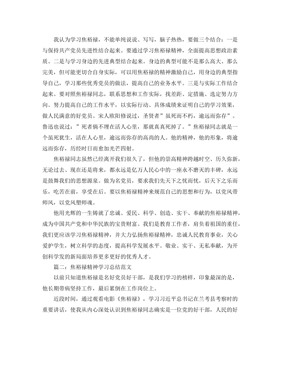 焦裕禄精神学习总结范文格式 _第2页