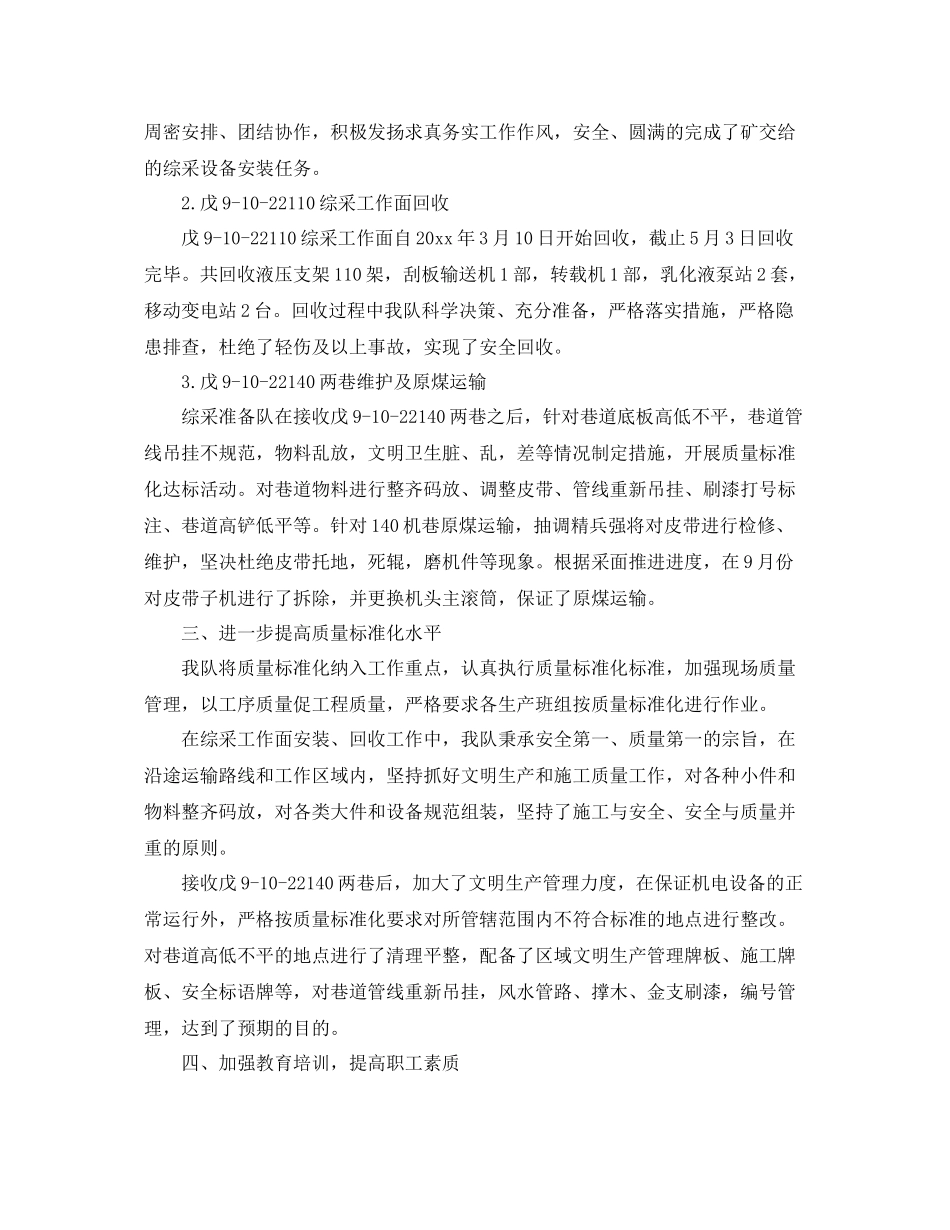 煤矿综采队上半年工作总结 _第2页