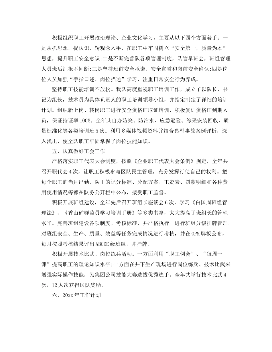 煤矿综采队上半年工作总结 _第3页