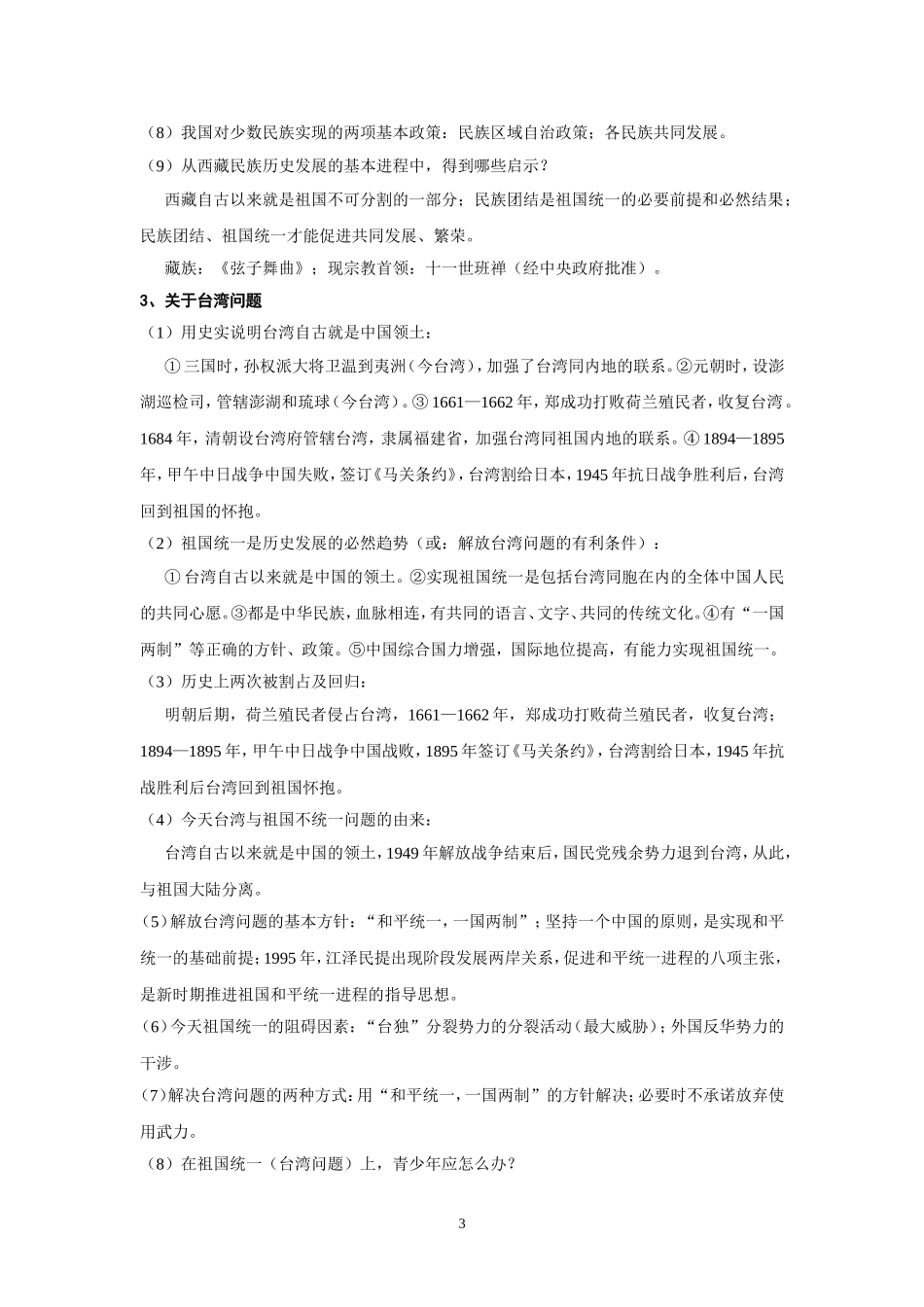 2013年中考历史热点专题复习_第3页