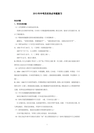 2013年中考历史热点专题复习