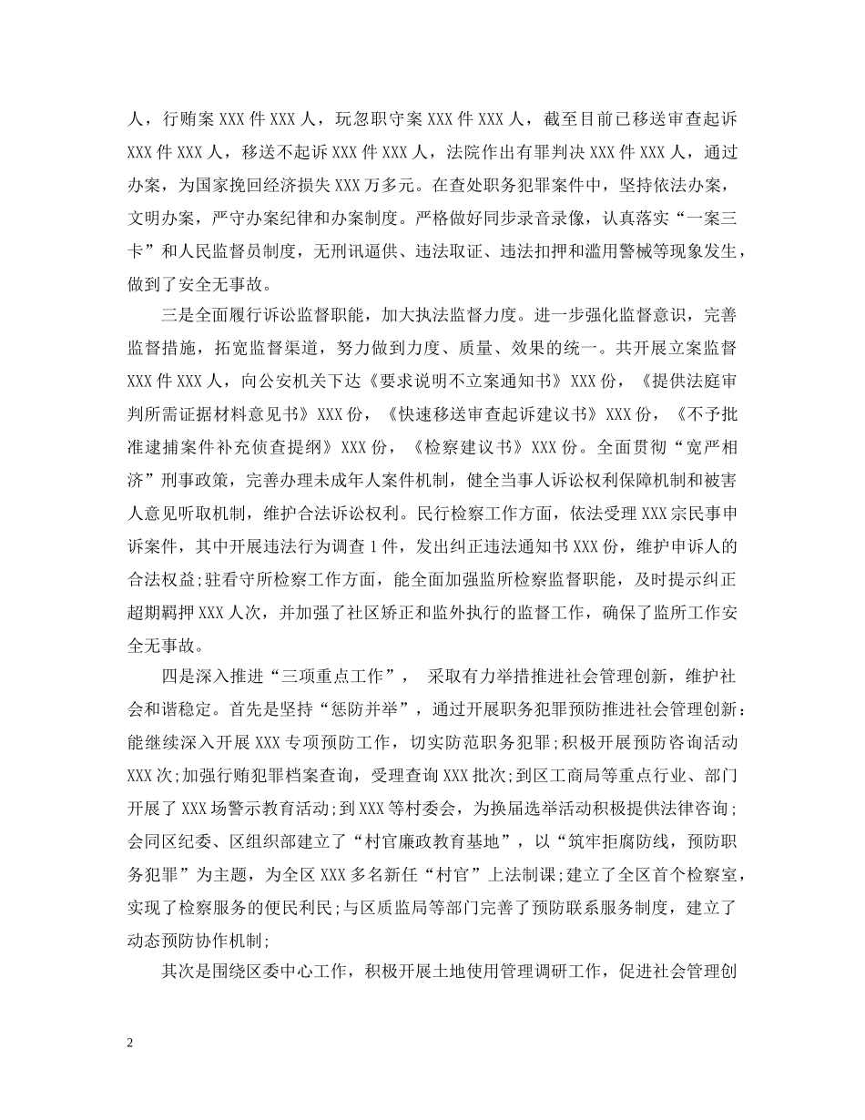 检察长总结表彰讲话 _第2页