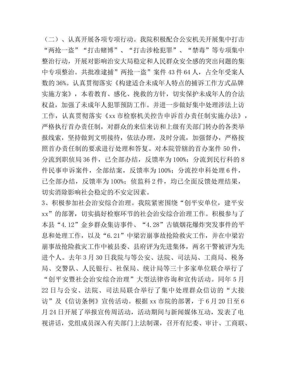 检察院2020工作总结及2020年工作计划 _第2页