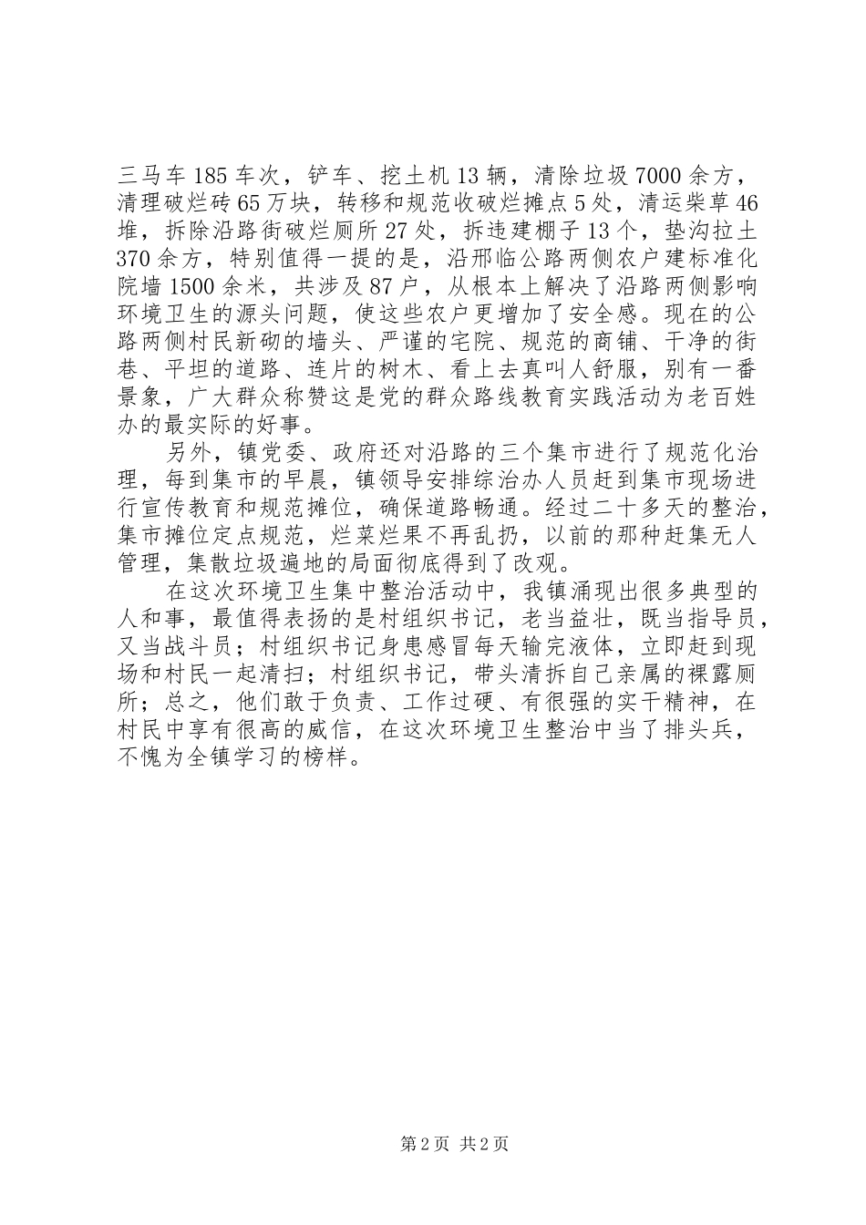 思想转变促进作风转变工作汇报_第2页