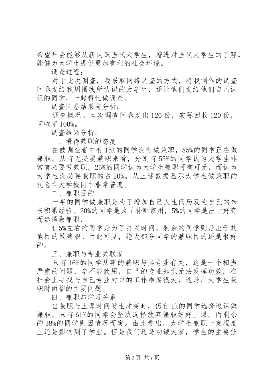 思政社会实践报告范文_第3页