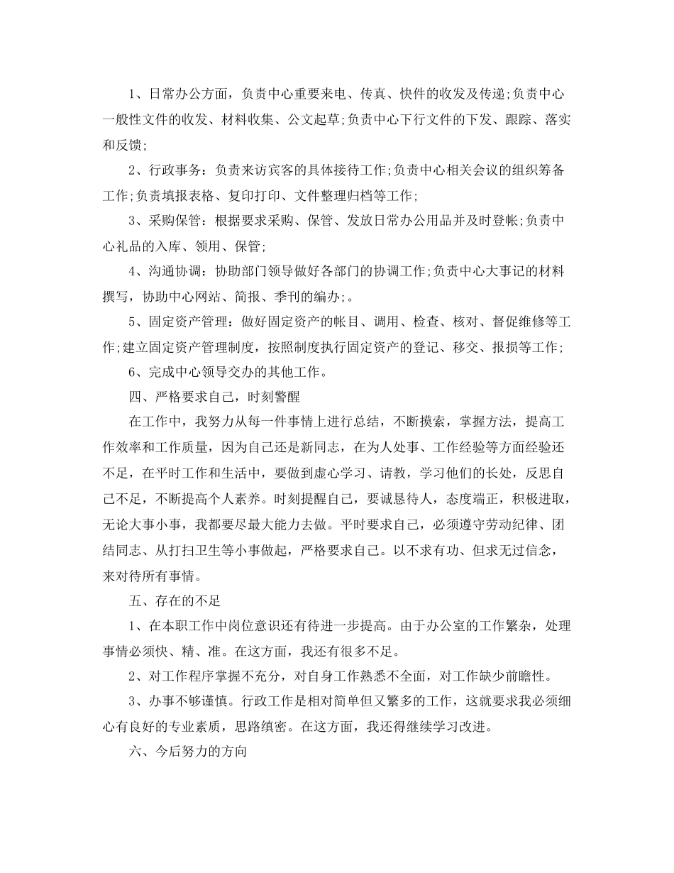 行政文员转正个人工作总结 _第2页