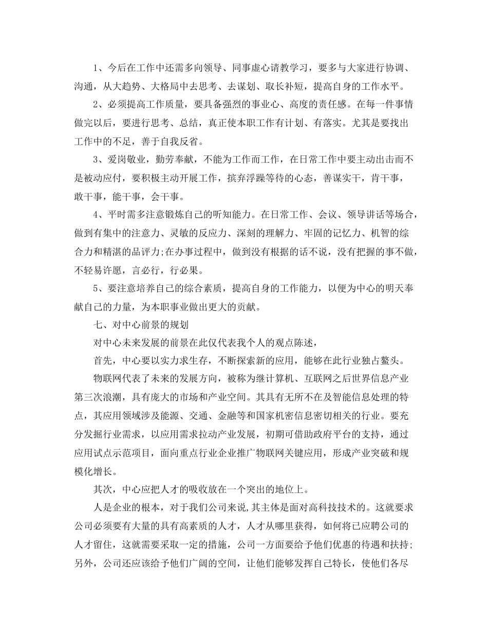 行政文员转正个人工作总结 _第3页