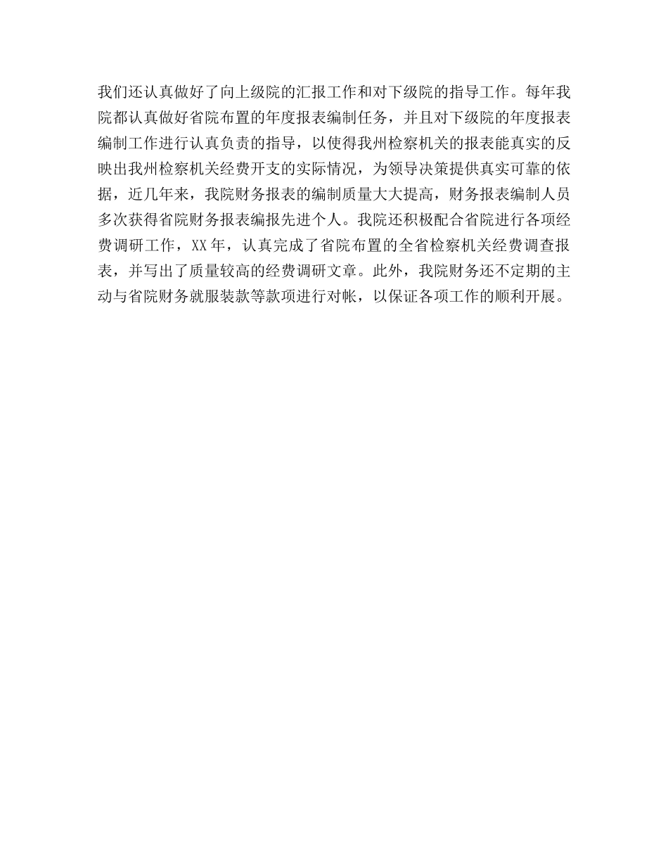 检察机关财务工作总结 _第2页