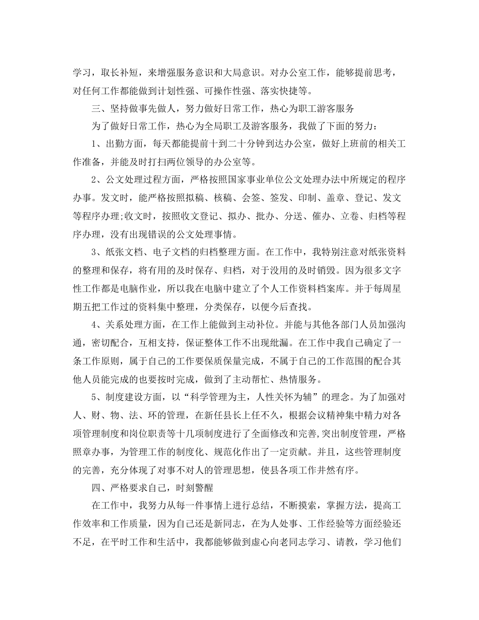 公司文秘人员的工作总结 _第2页