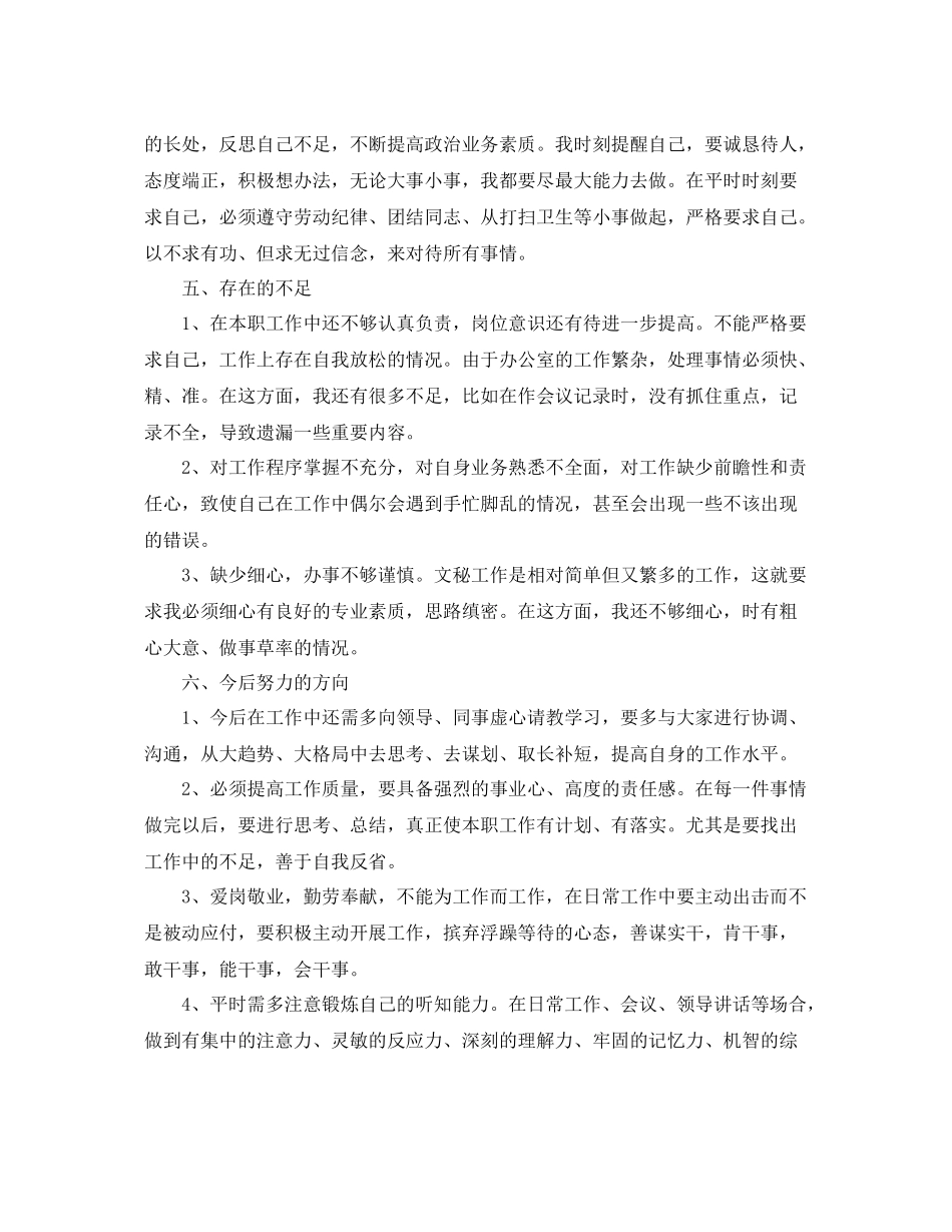 公司文秘人员的工作总结 _第3页