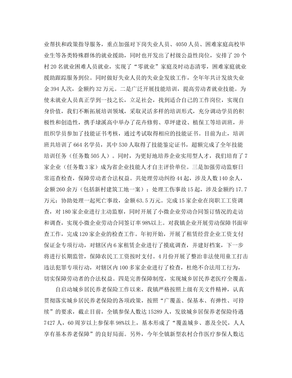 人力资源和社会保障服务工作总结 _第2页