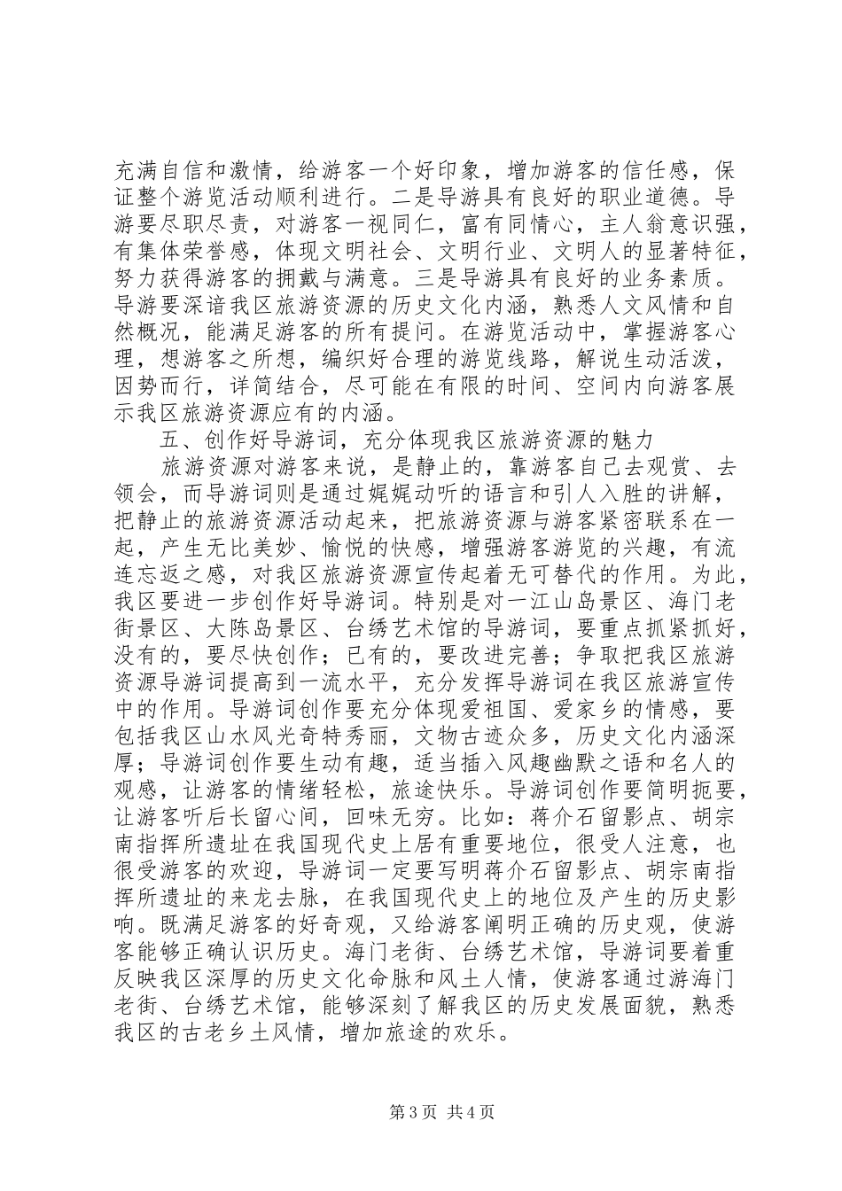 思想解放创新旅游宣传工作汇报_第3页