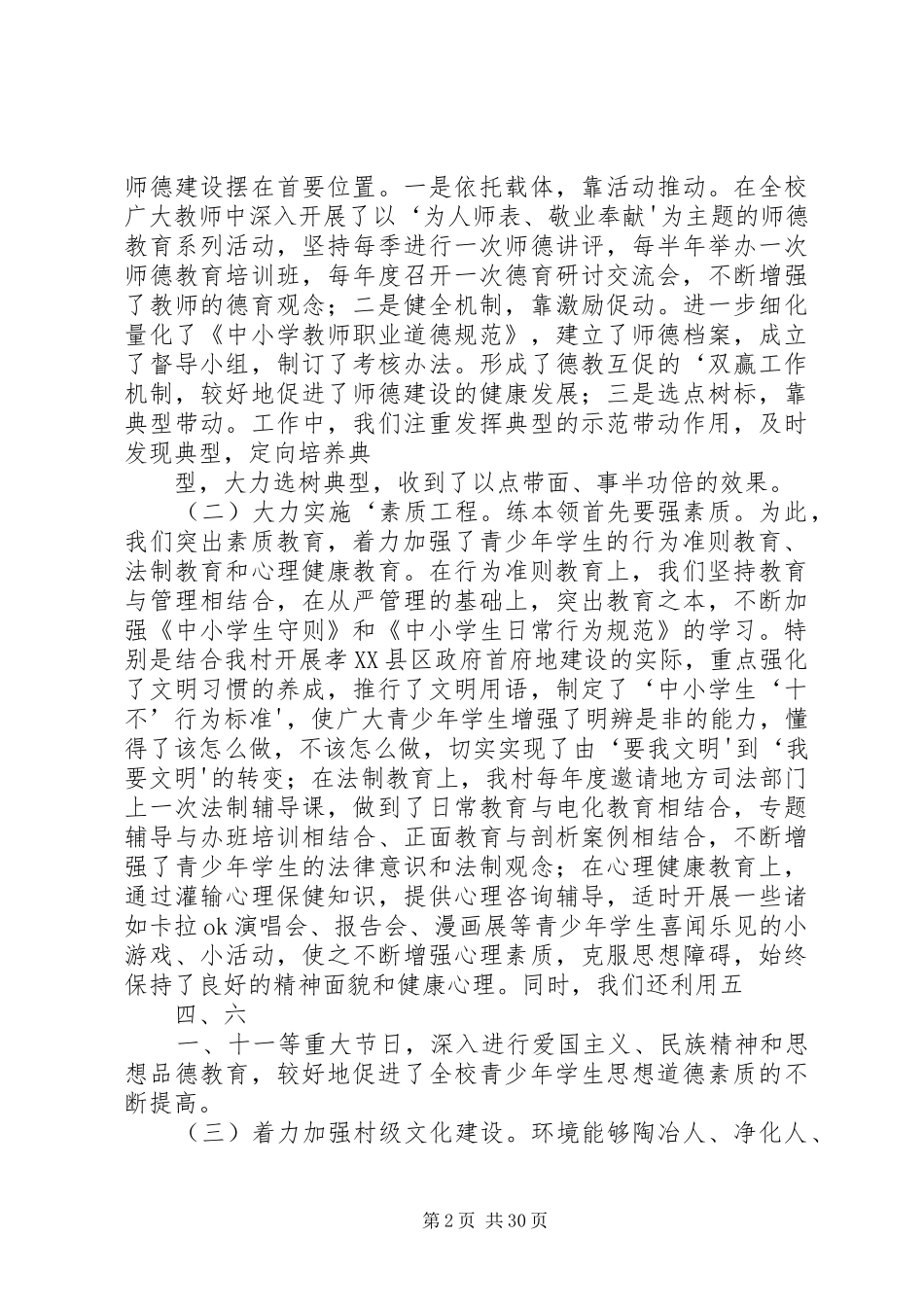 思想道德教育综述材料02青少年思想道德建设汇报材料_第2页