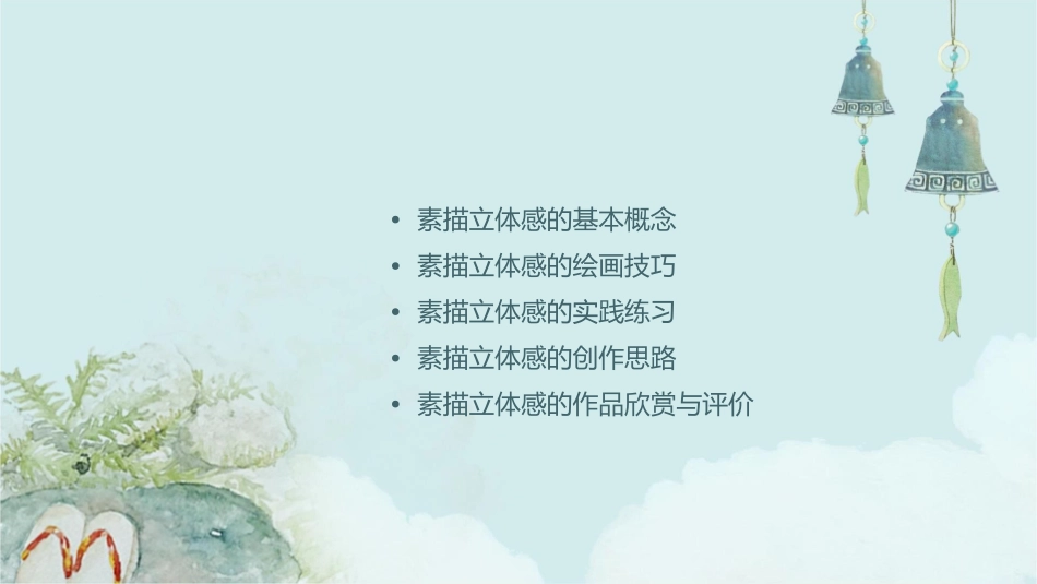 素描立体感素描入门如何画出立体感课件_第2页