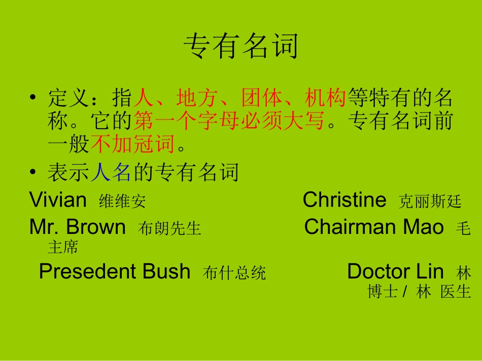 英语名词的种类_第2页