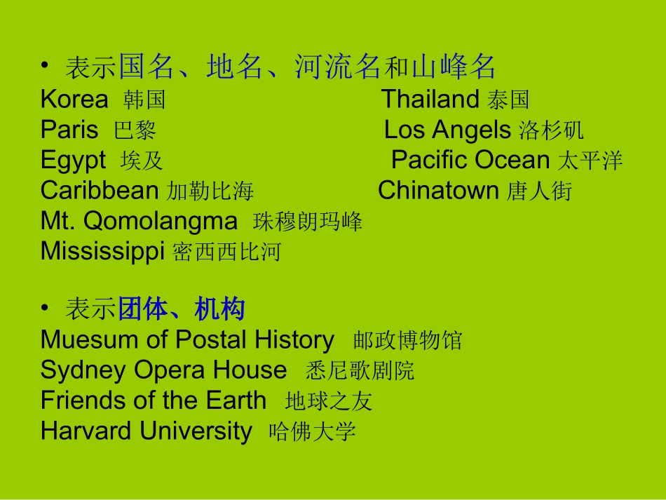 英语名词的种类_第3页