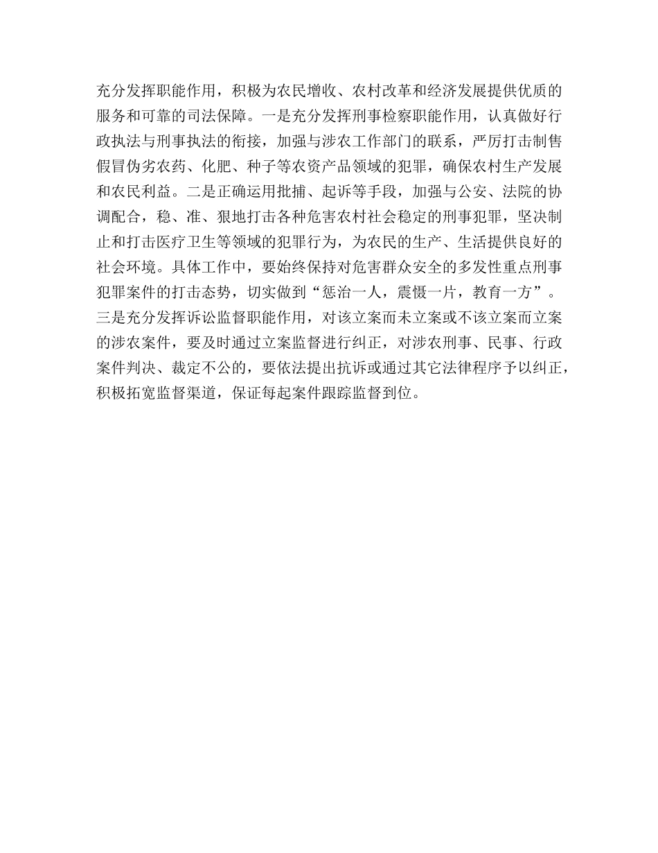 检察机关服务社会主义新农村建设工作总结 _第3页