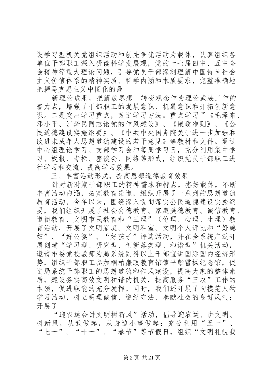 思想道德自查报告_第2页