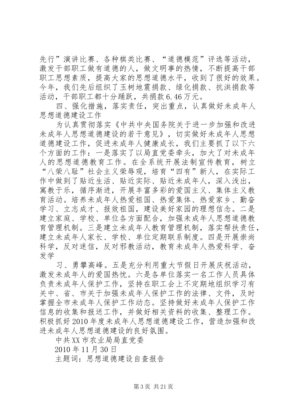 思想道德自查报告_第3页