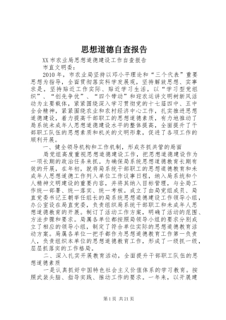 思想道德自查报告