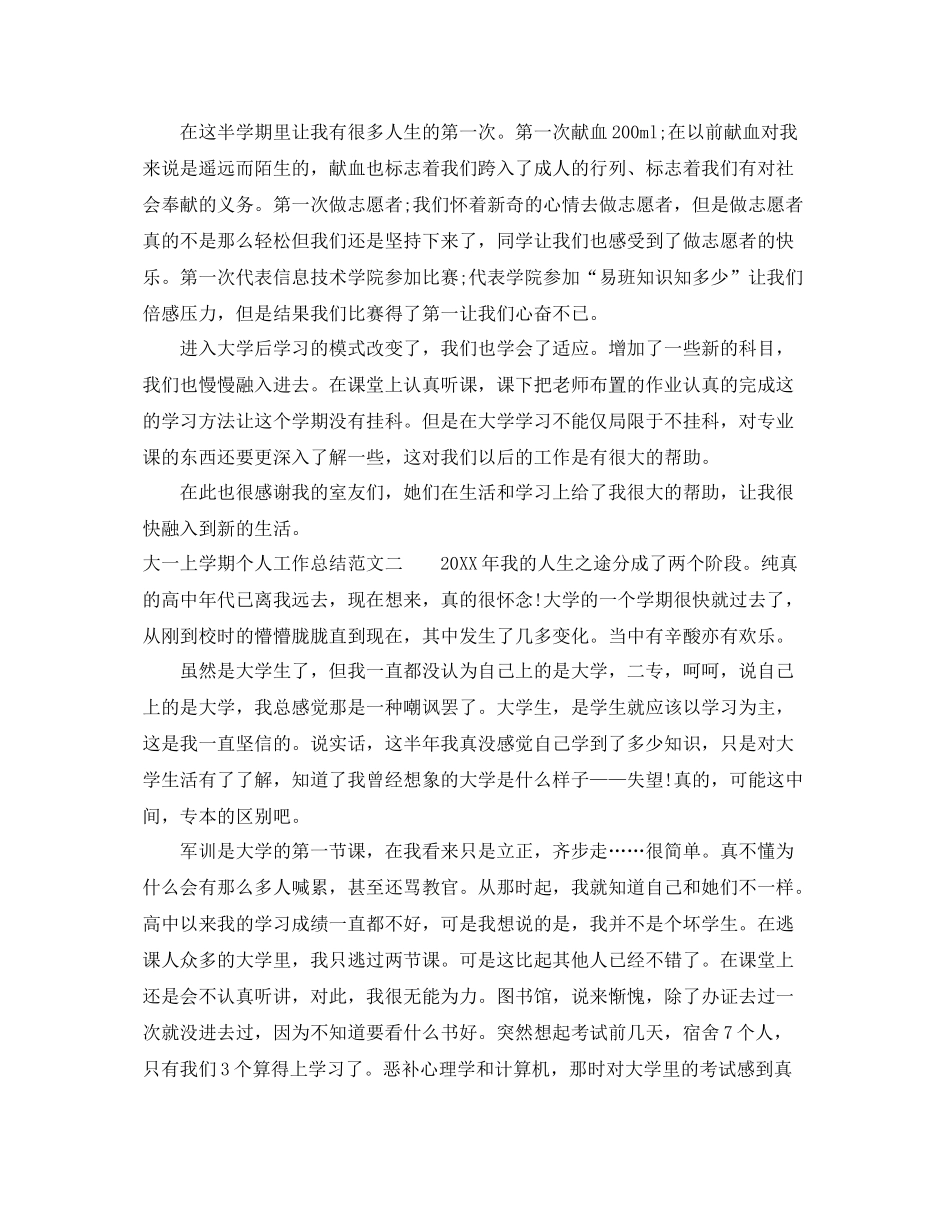 大一上学期个人工作总结范文 _第2页