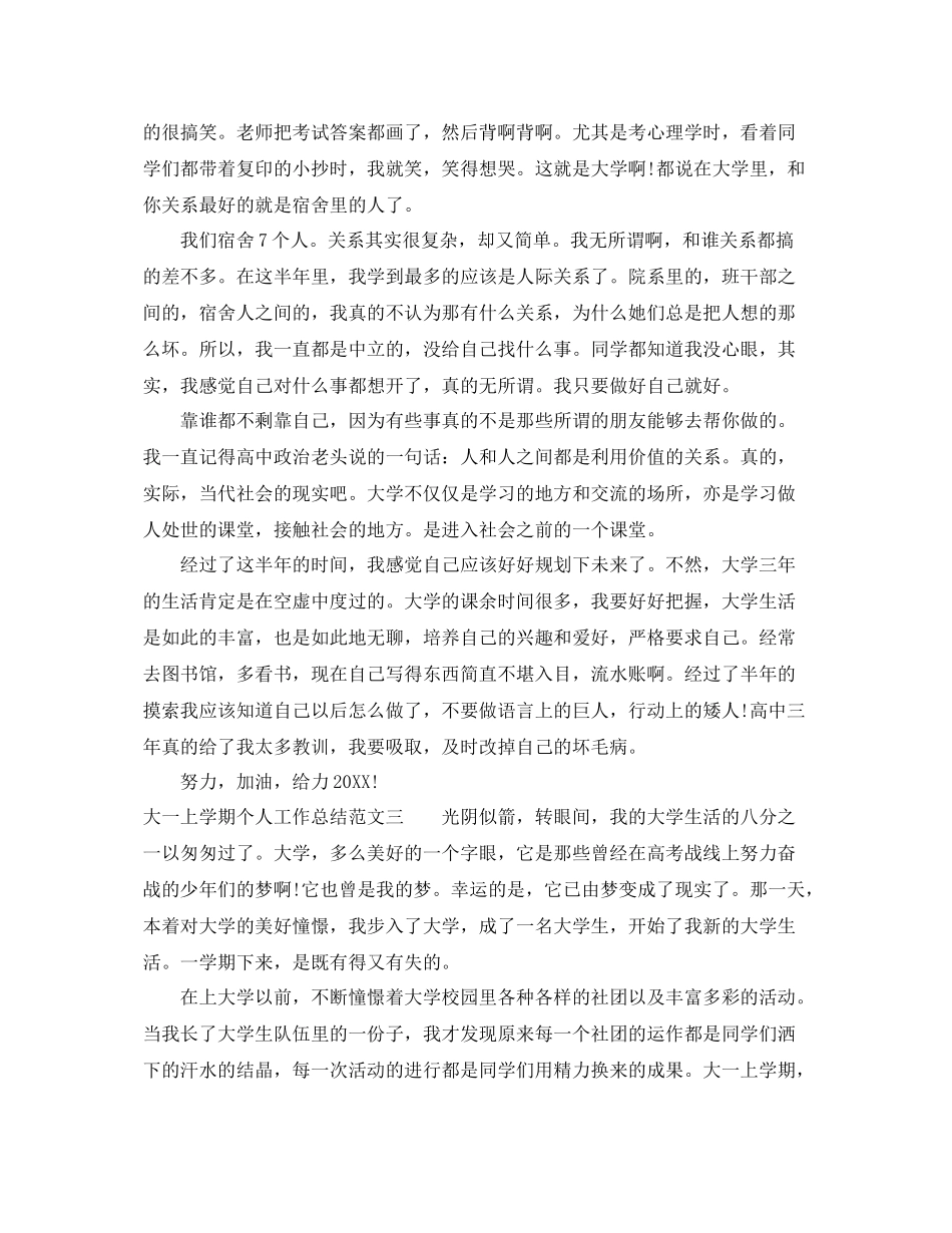 大一上学期个人工作总结范文 _第3页