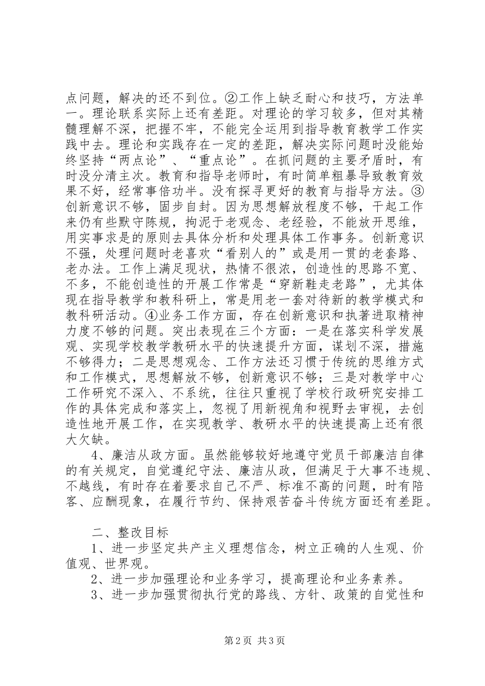 思想组织纪律作风整顿自查报告_第2页