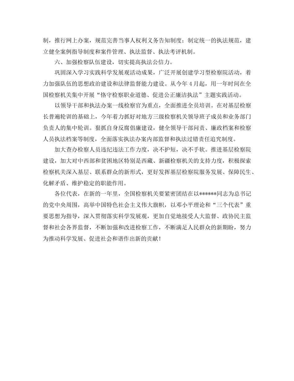 检察工作计划范文 _第3页