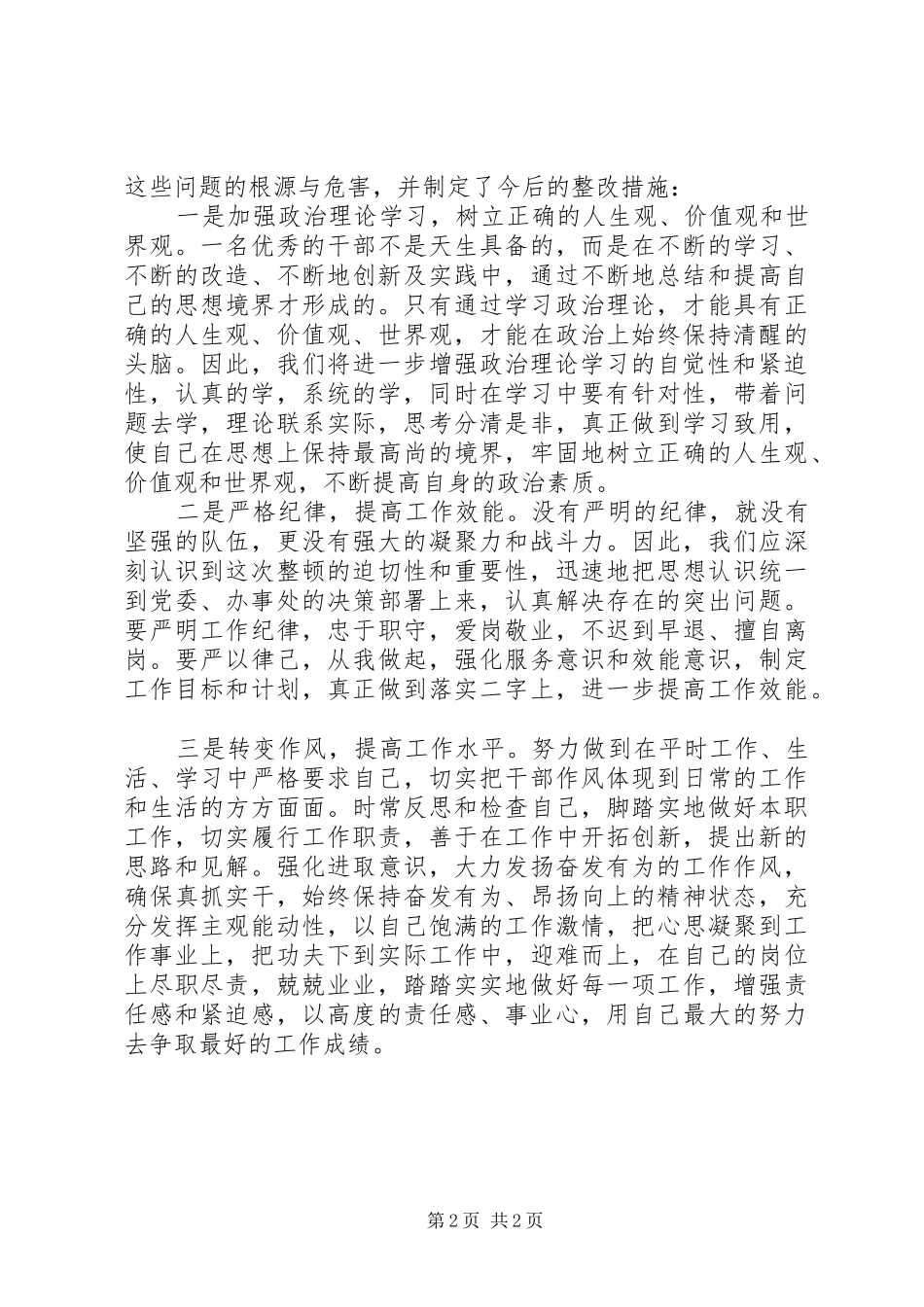 思想纪律作风整顿整改汇报材料_第2页