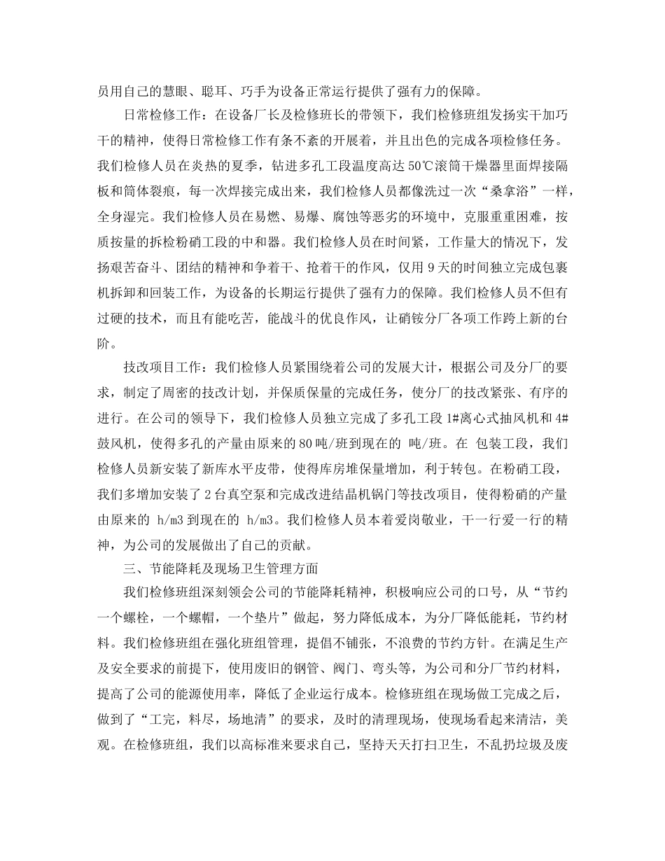 检修班组年终工作总结 _第2页